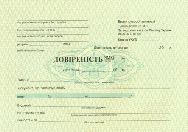 Бланк Довіреність , А5, 3+2, 50 арк у блоці.